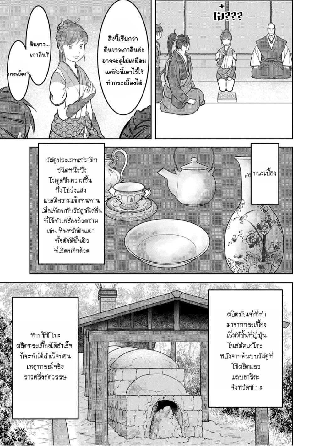 Sengoku Komachi Kuroutan: Noukou Giga page 7