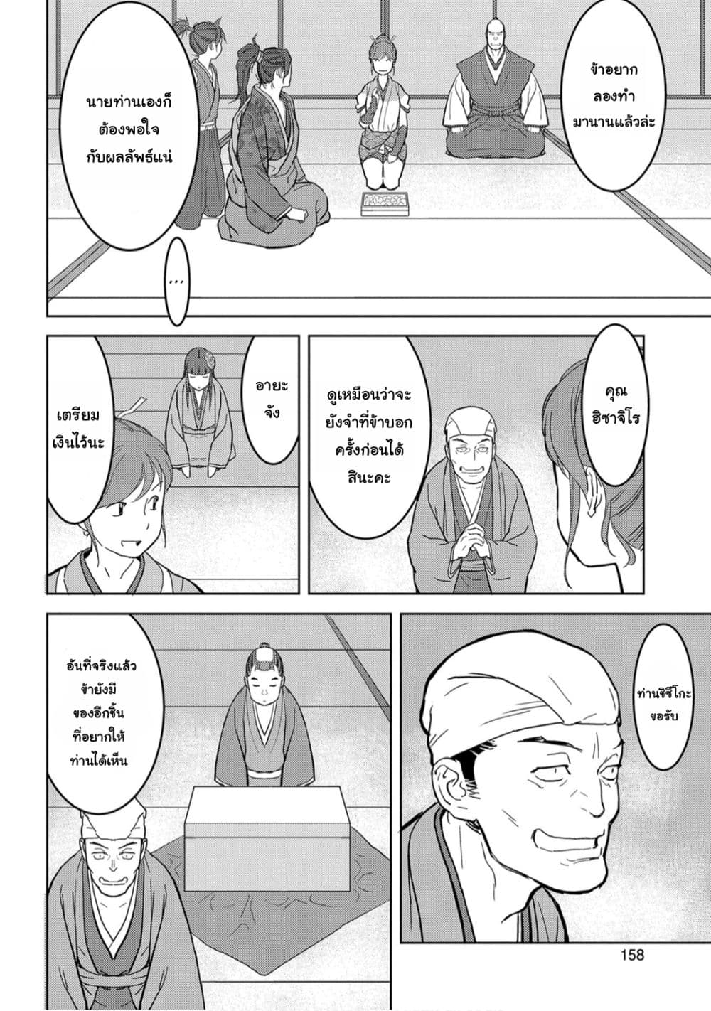 Sengoku Komachi Kuroutan: Noukou Giga page 8