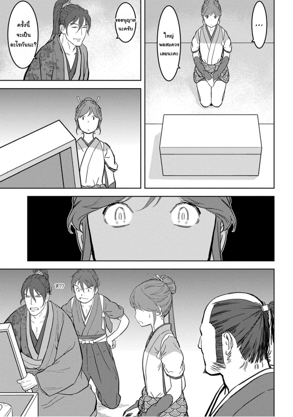 Sengoku Komachi Kuroutan: Noukou Giga page 9