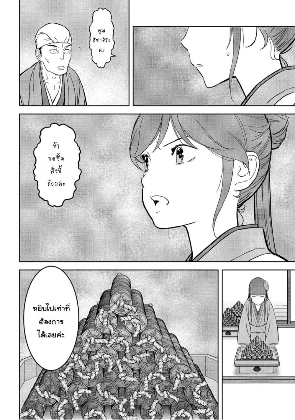 Sengoku Komachi Kuroutan: Noukou Giga page 10