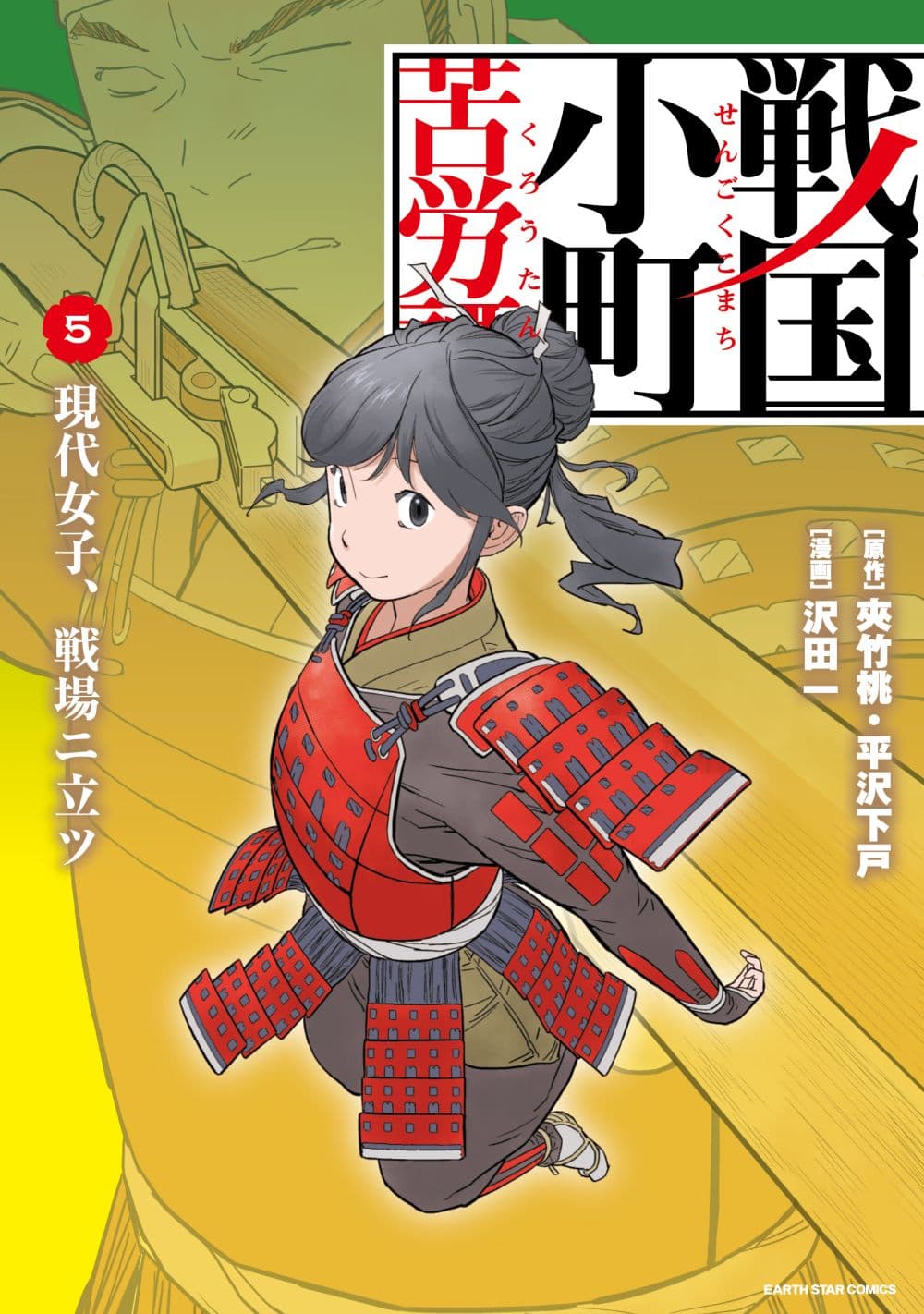 Sengoku Komachi Kuroutan: Noukou Giga page 1