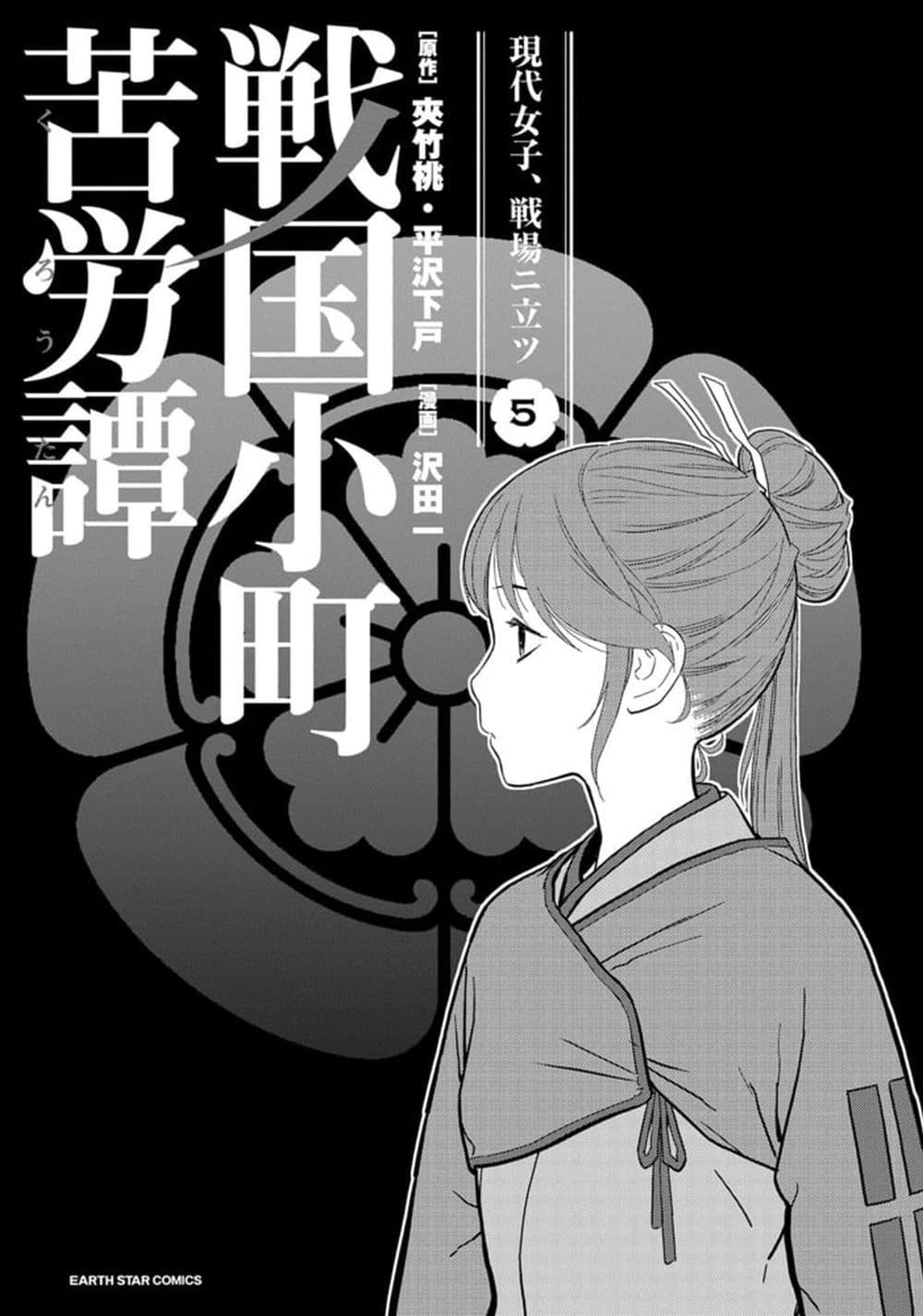 Sengoku Komachi Kuroutan: Noukou Giga page 2