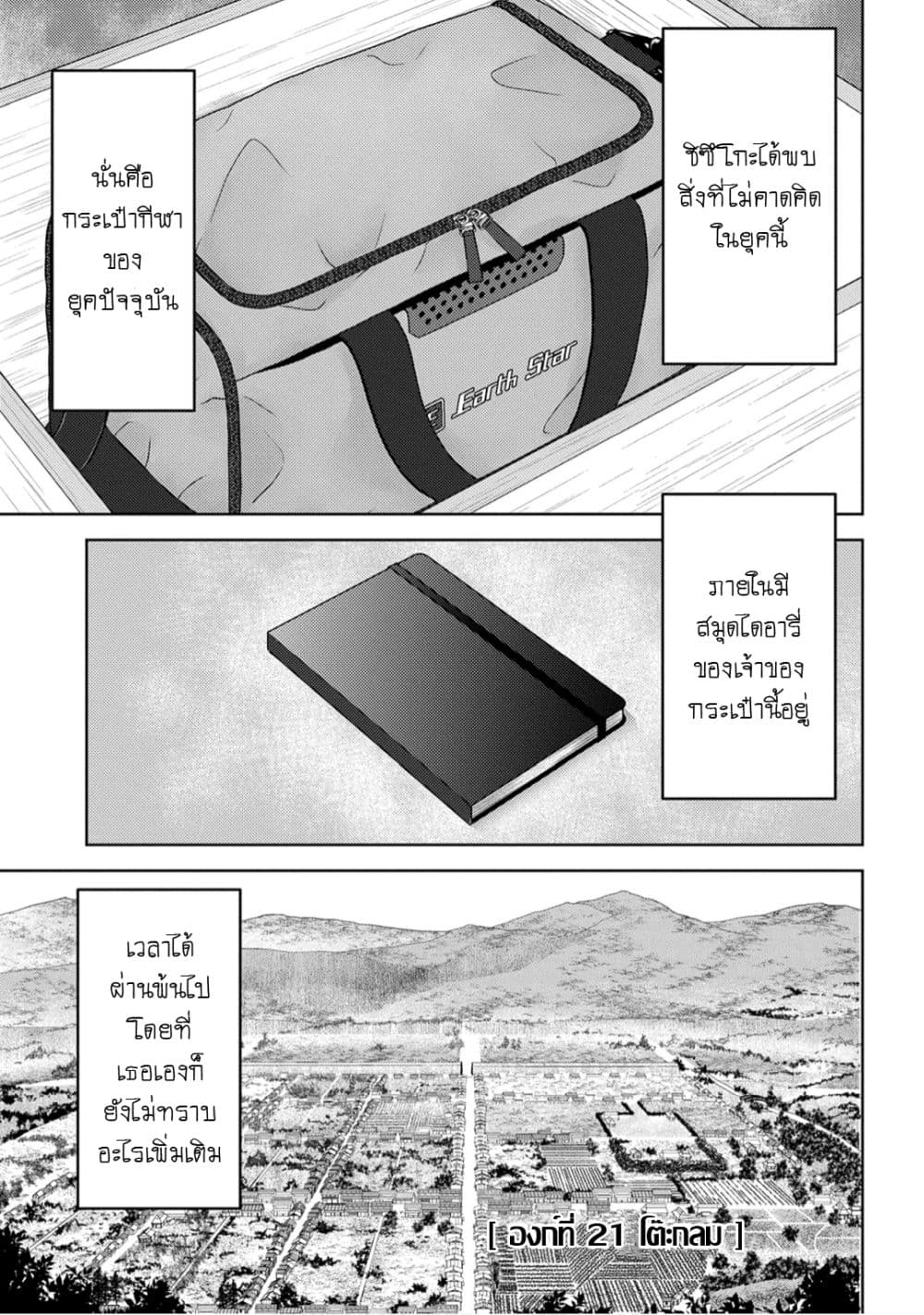 Sengoku Komachi Kuroutan: Noukou Giga page 4