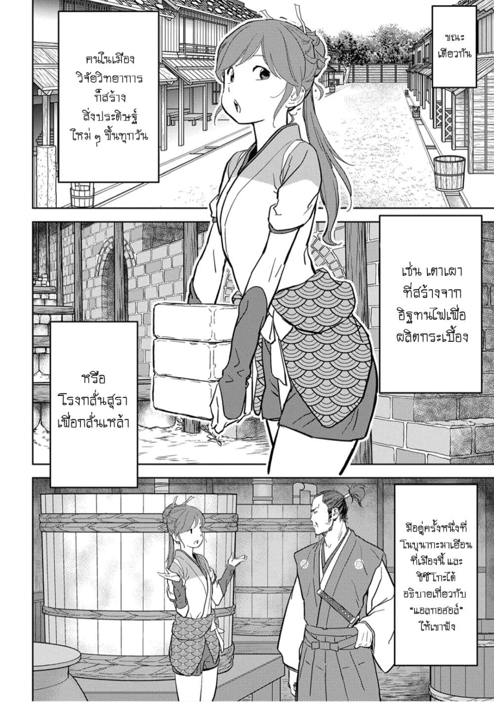 Sengoku Komachi Kuroutan: Noukou Giga page 5