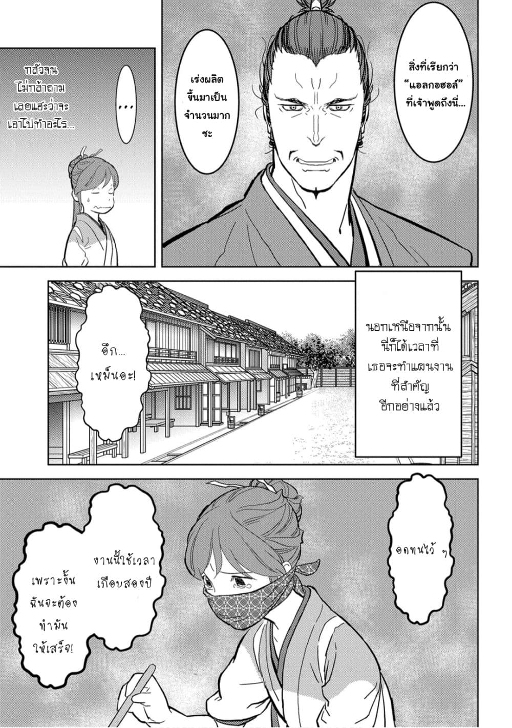 Sengoku Komachi Kuroutan: Noukou Giga page 6