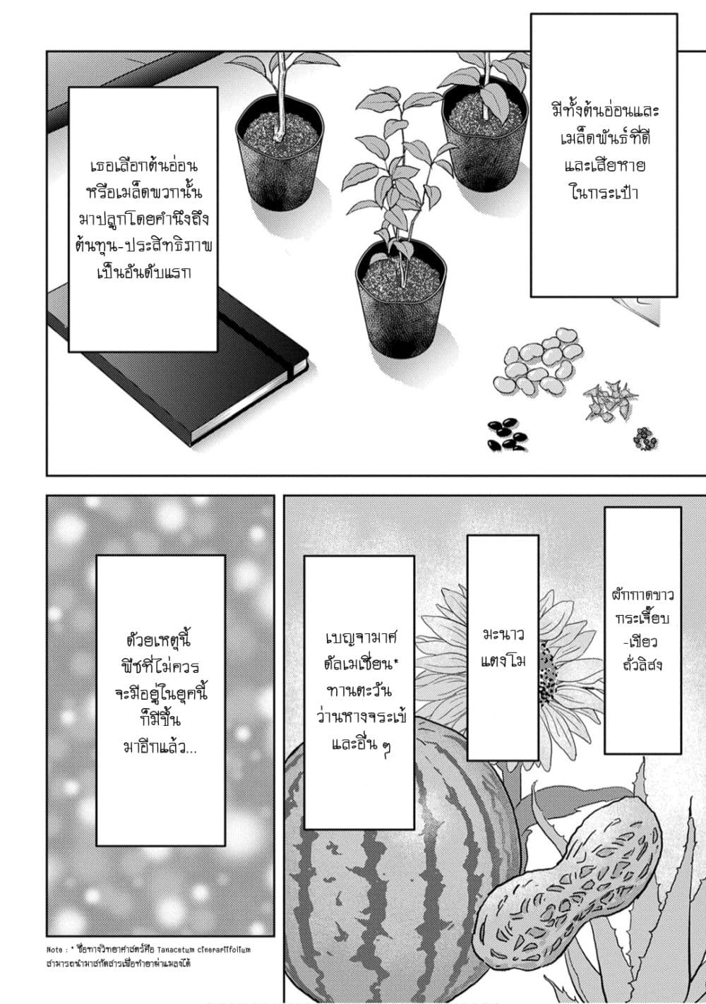 Sengoku Komachi Kuroutan: Noukou Giga page 7