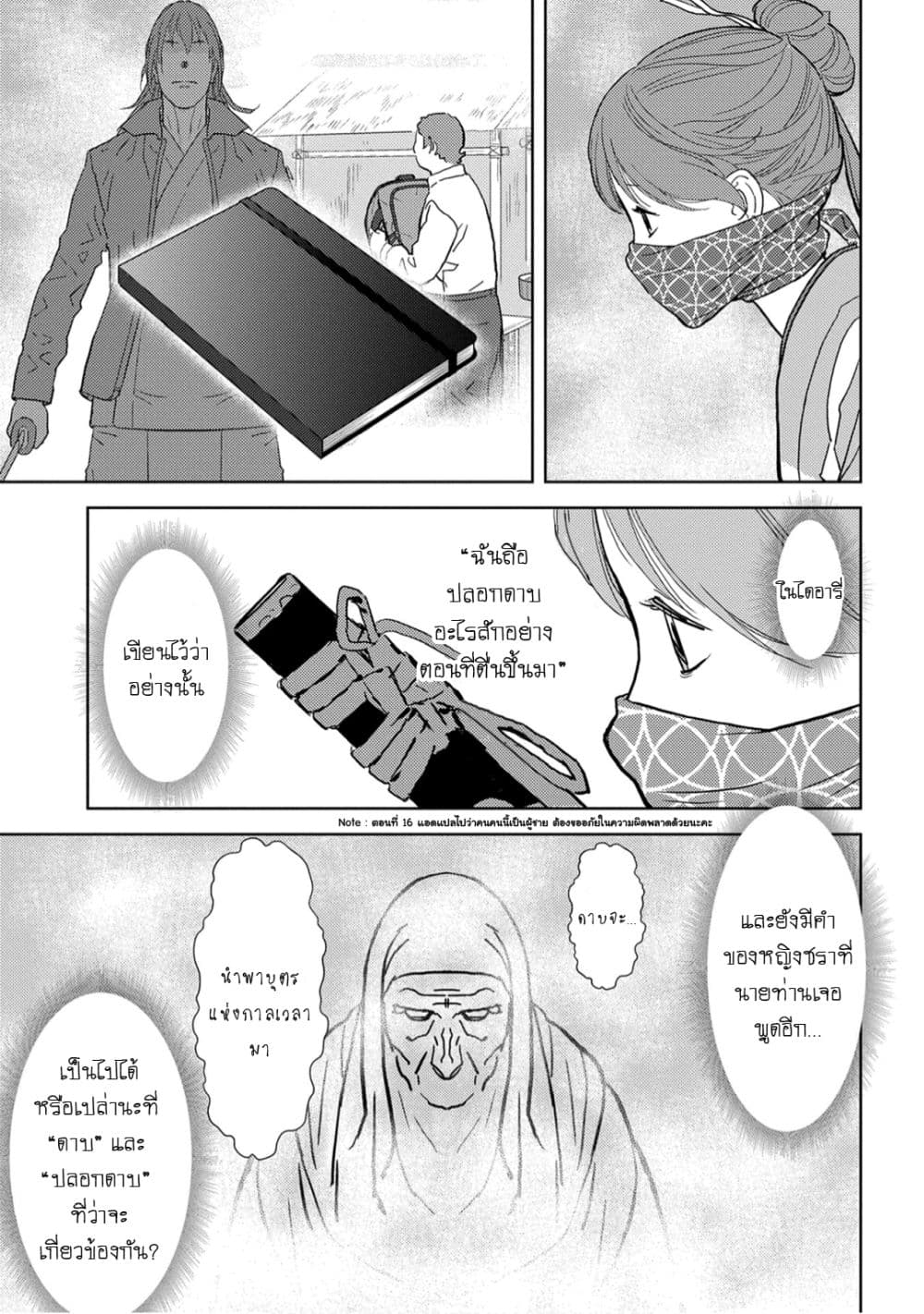 Sengoku Komachi Kuroutan: Noukou Giga page 8