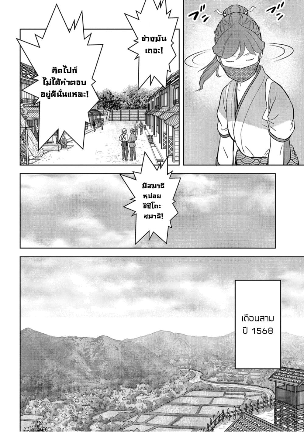 Sengoku Komachi Kuroutan: Noukou Giga page 9
