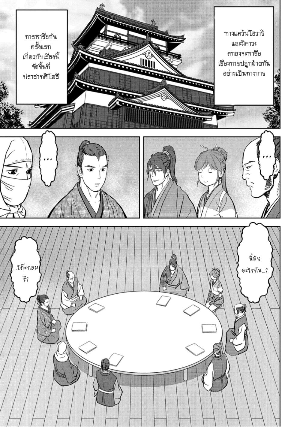 Sengoku Komachi Kuroutan: Noukou Giga page 10