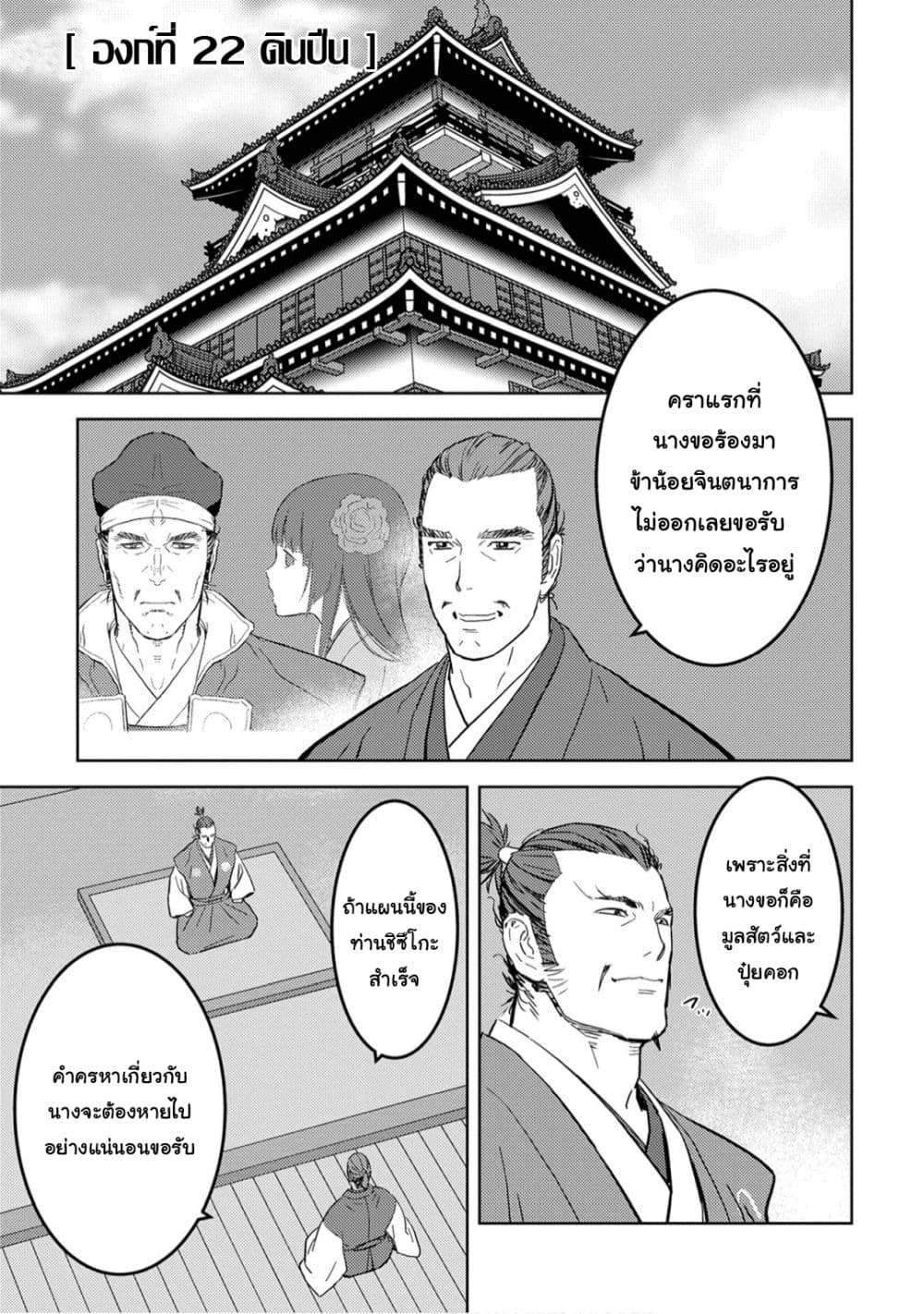 Sengoku Komachi Kuroutan: Noukou Giga page 1