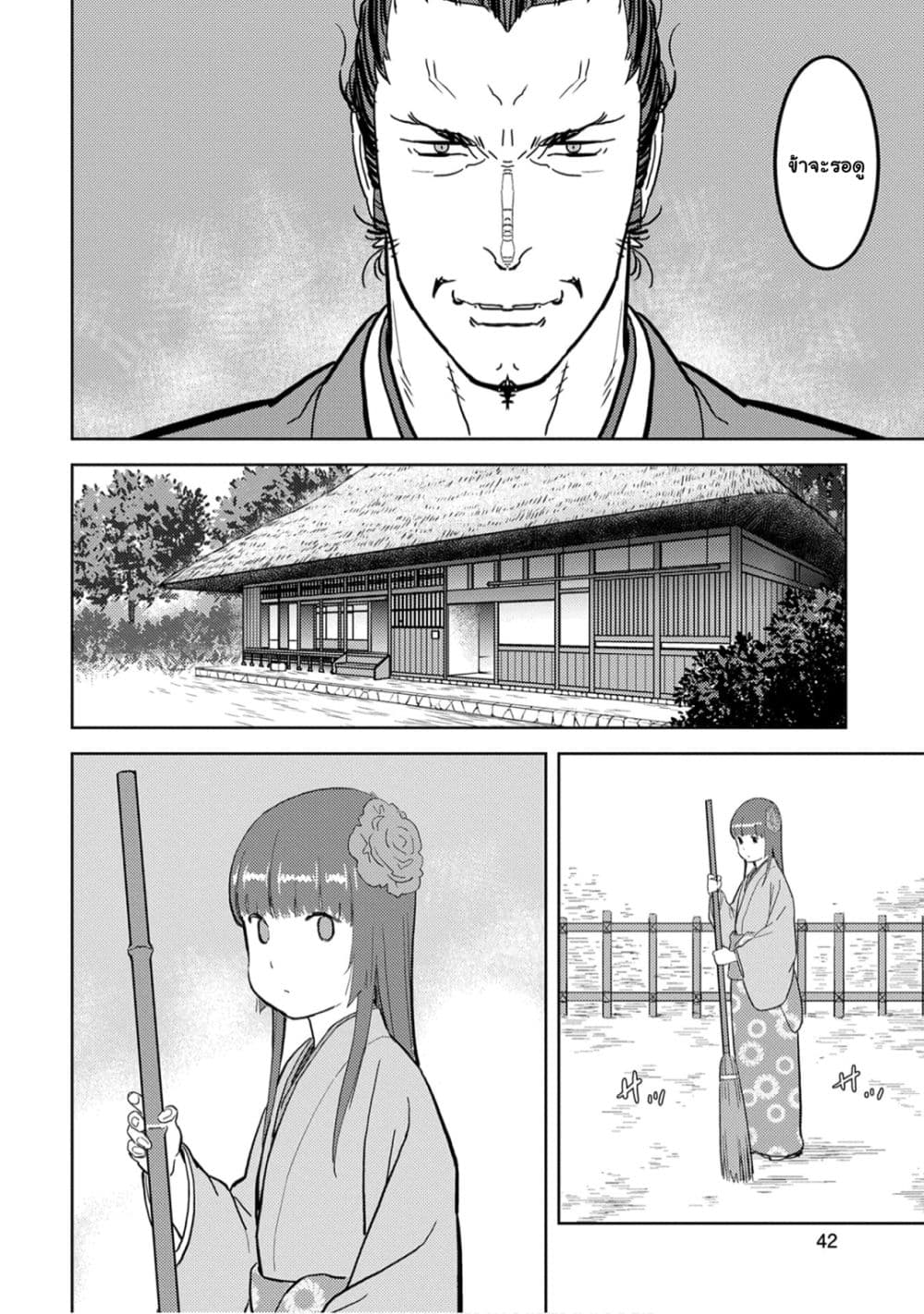 Sengoku Komachi Kuroutan: Noukou Giga page 2