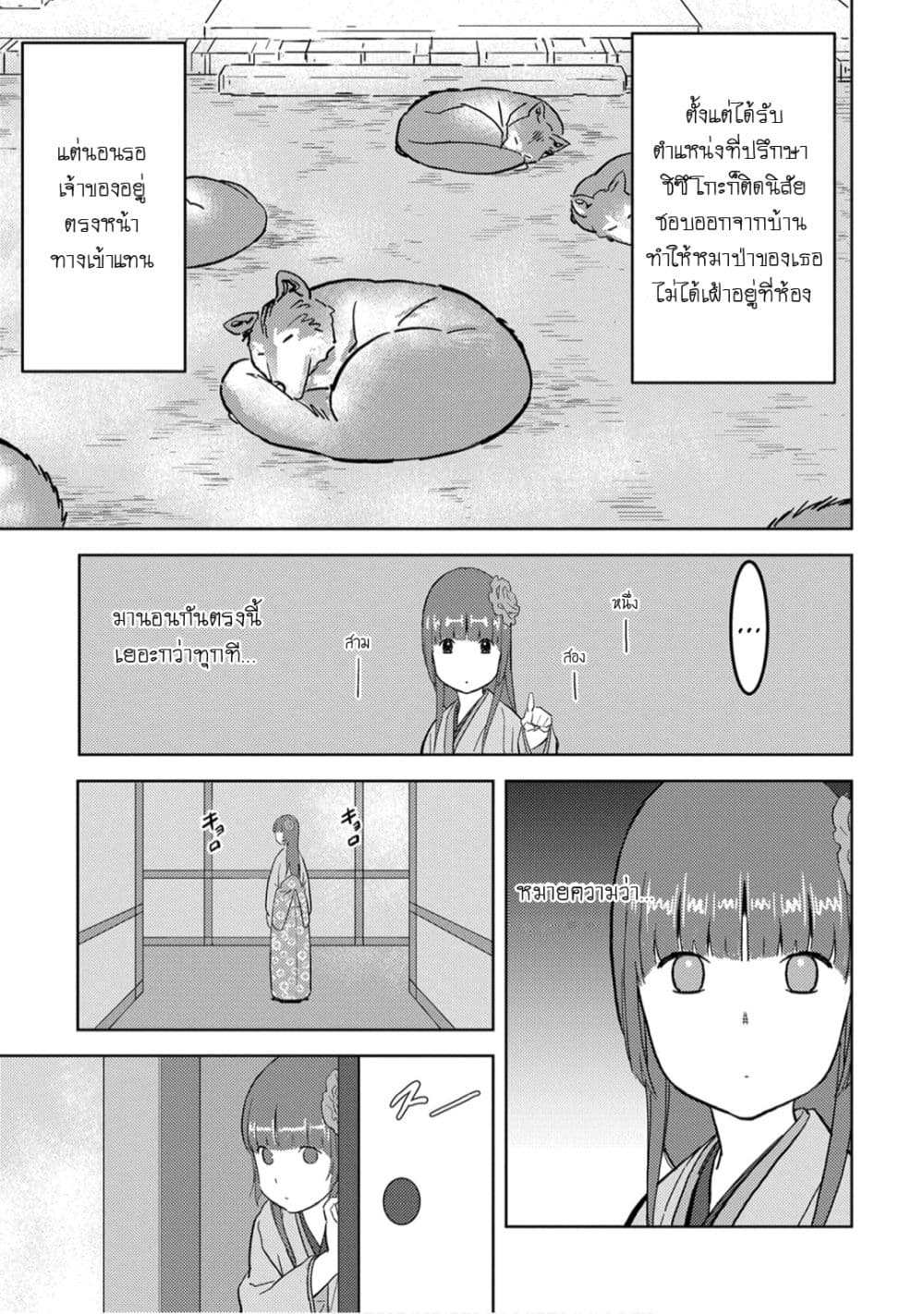 Sengoku Komachi Kuroutan: Noukou Giga page 3