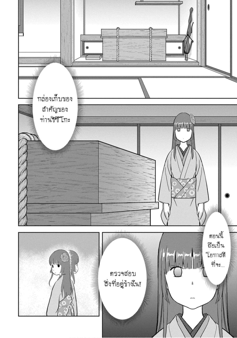 Sengoku Komachi Kuroutan: Noukou Giga page 4