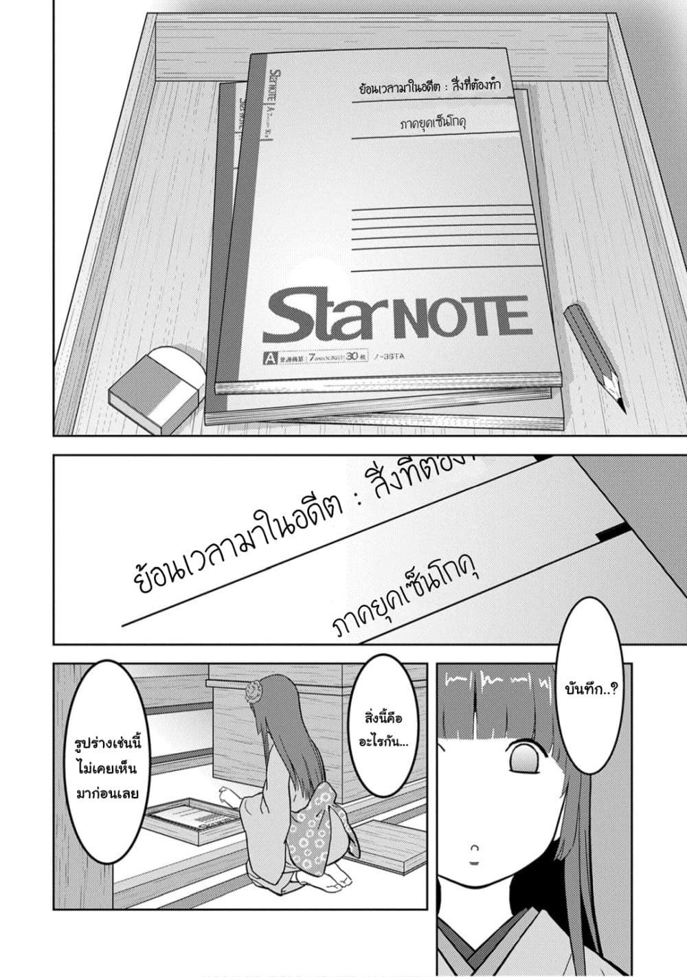 Sengoku Komachi Kuroutan: Noukou Giga page 6