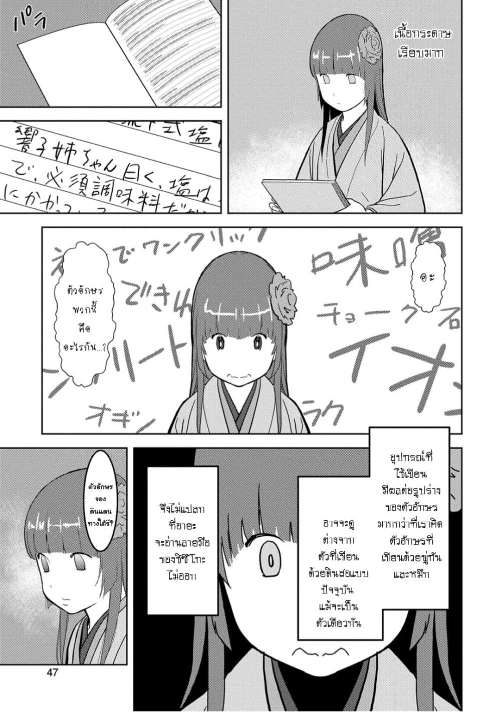 Sengoku Komachi Kuroutan: Noukou Giga page 7