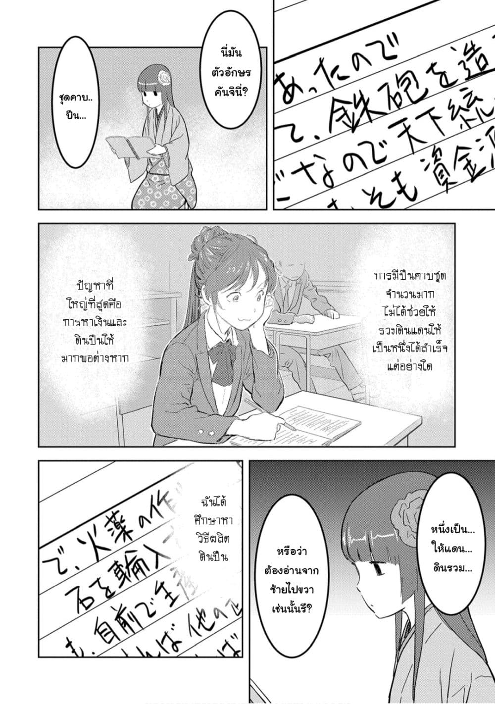 Sengoku Komachi Kuroutan: Noukou Giga page 8