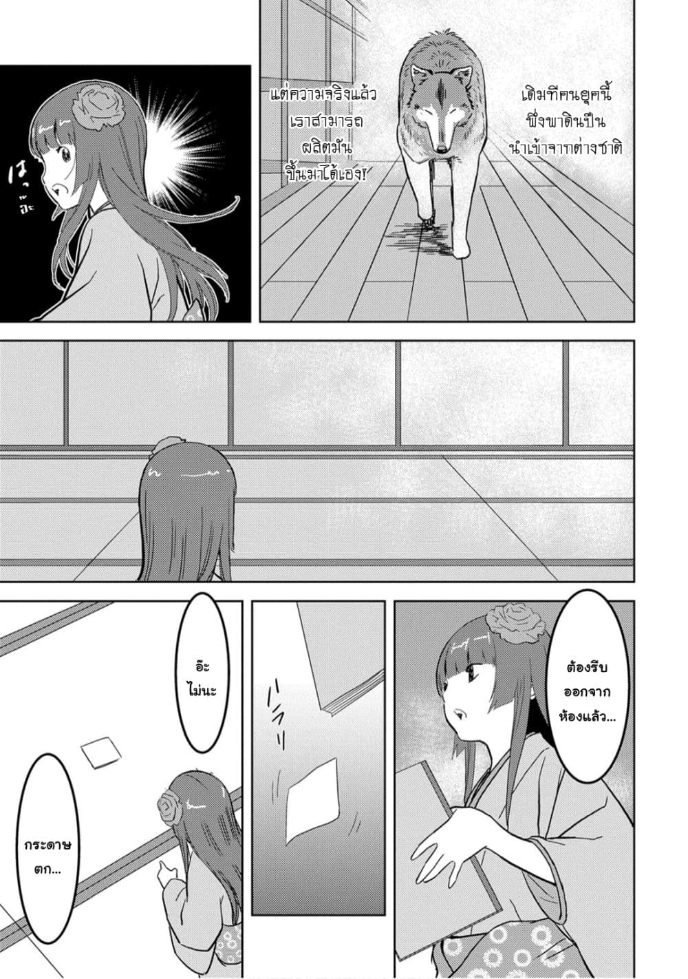 Sengoku Komachi Kuroutan: Noukou Giga page 9