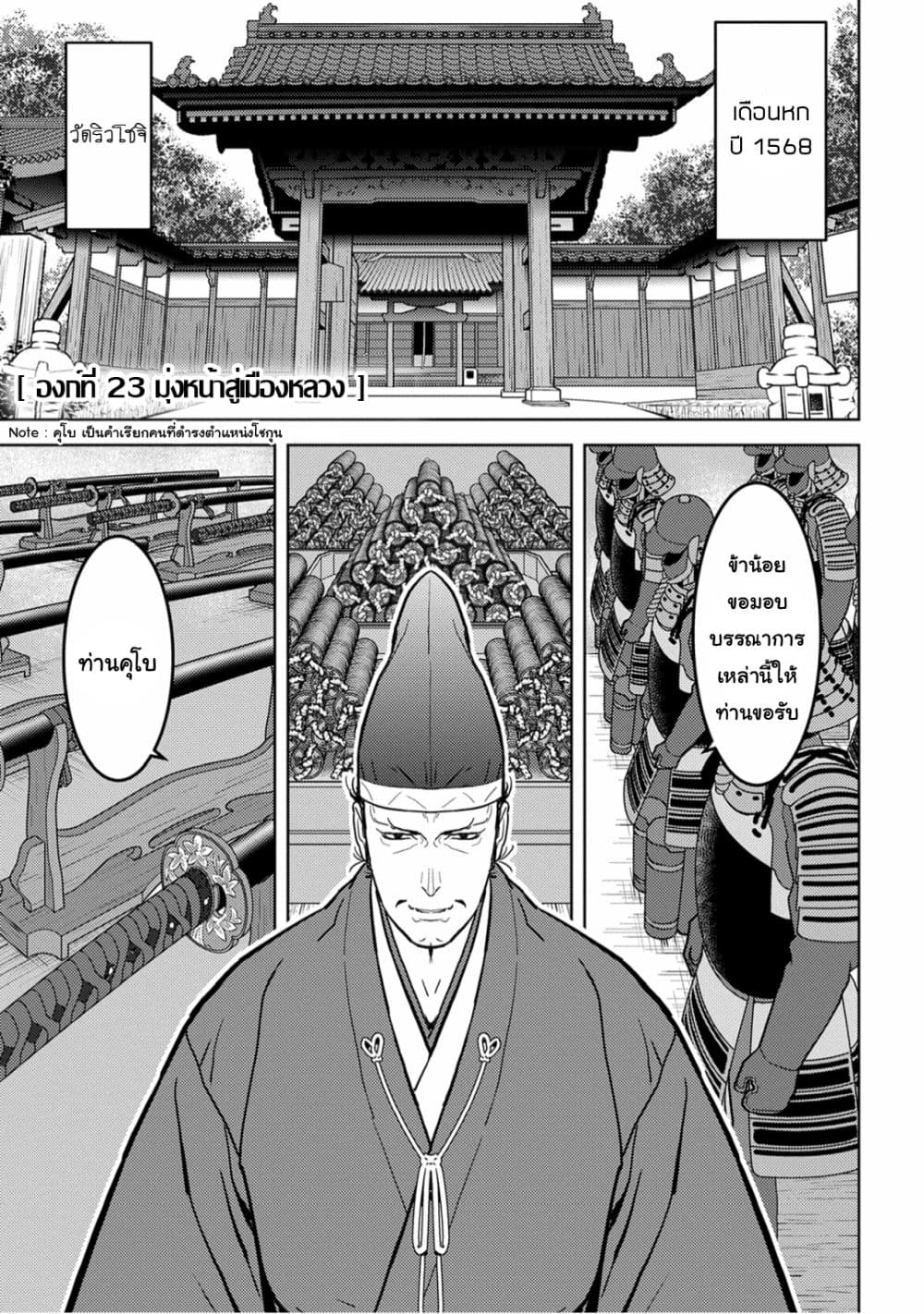 Sengoku Komachi Kuroutan: Noukou Giga page 1