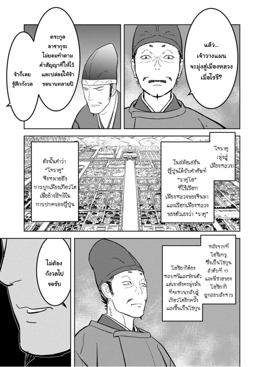 Sengoku Komachi Kuroutan: Noukou Giga page 3