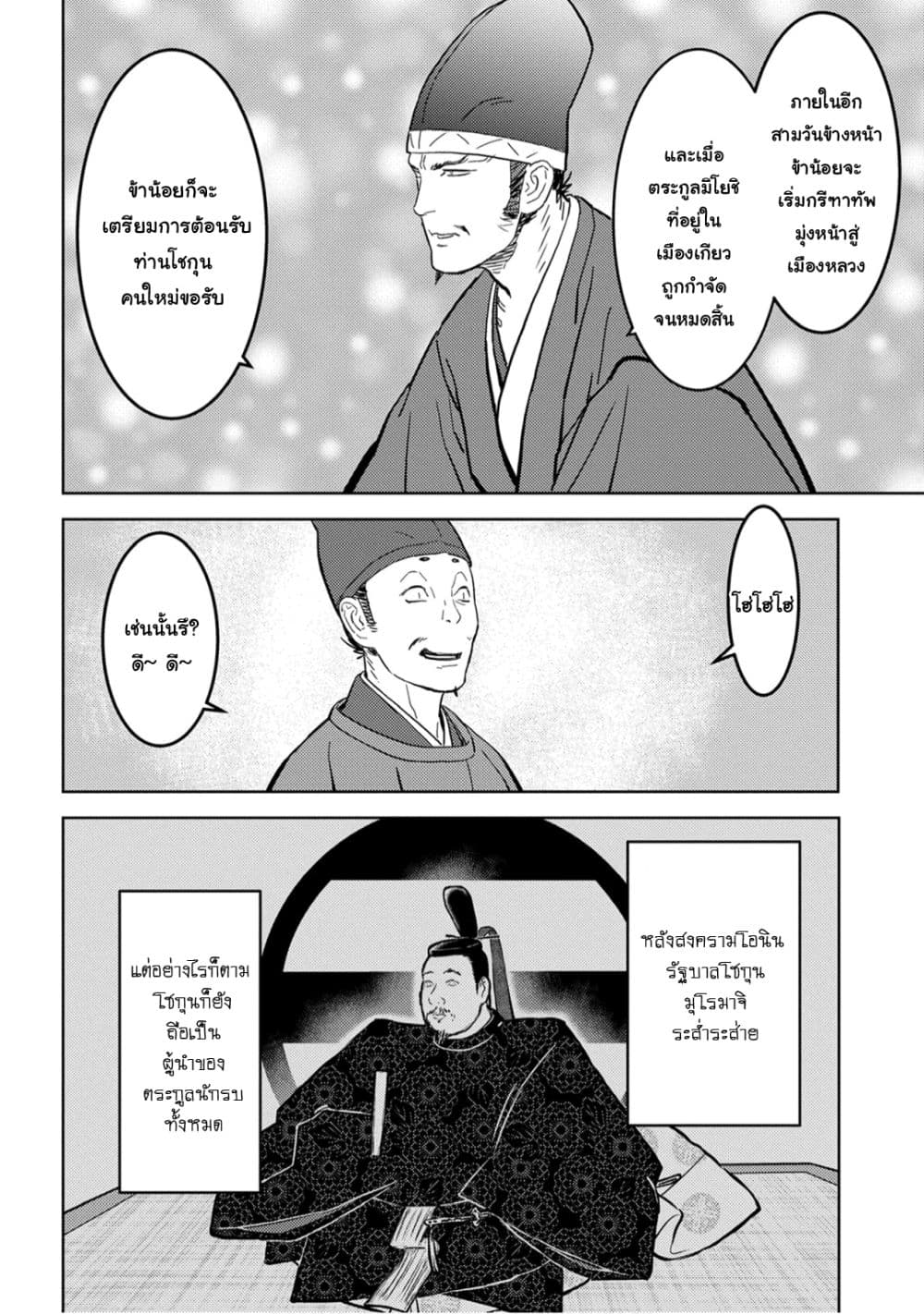 Sengoku Komachi Kuroutan: Noukou Giga page 4
