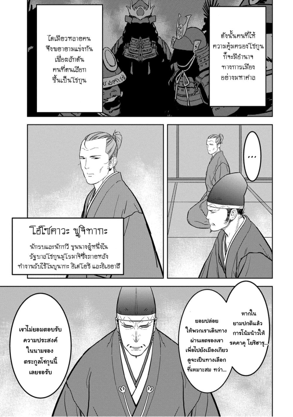 Sengoku Komachi Kuroutan: Noukou Giga page 5