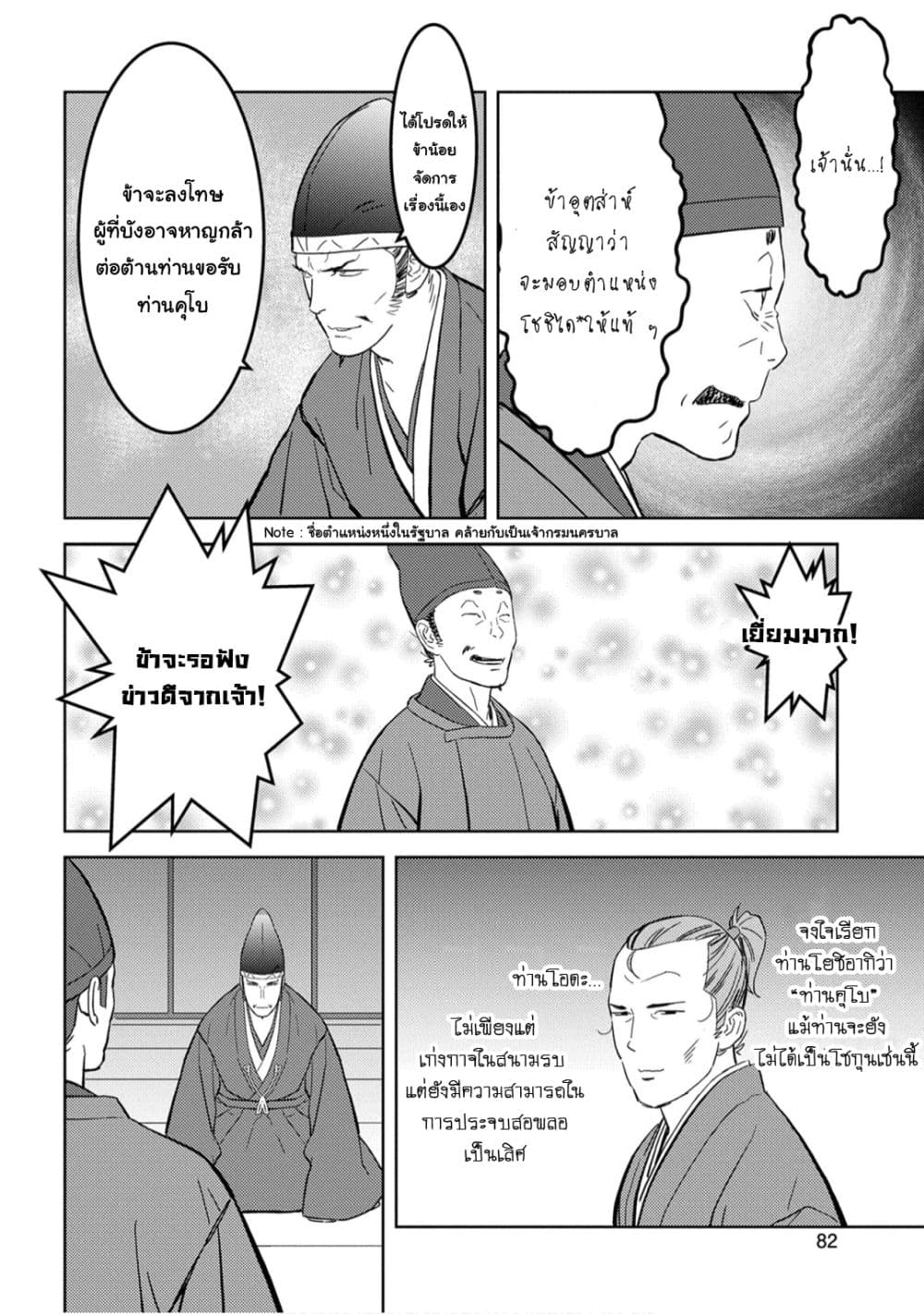 Sengoku Komachi Kuroutan: Noukou Giga page 6