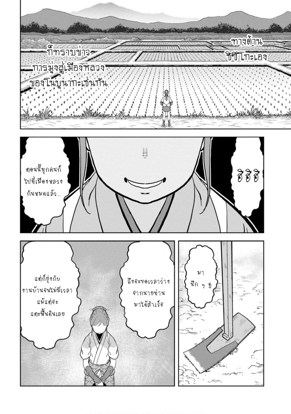 Sengoku Komachi Kuroutan: Noukou Giga page 8