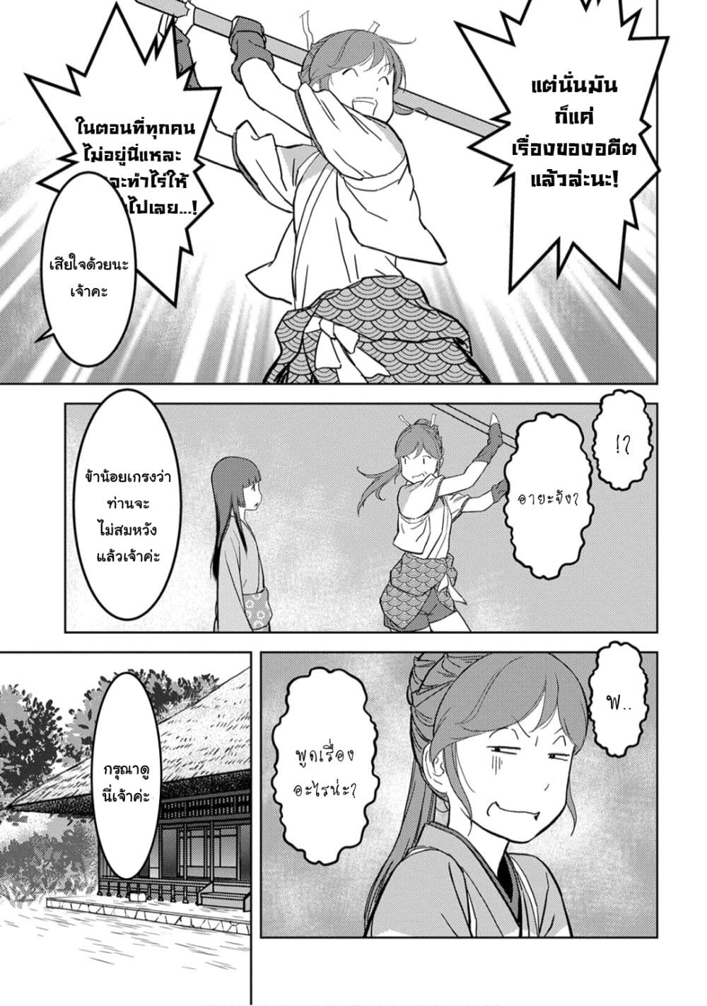 Sengoku Komachi Kuroutan: Noukou Giga page 9