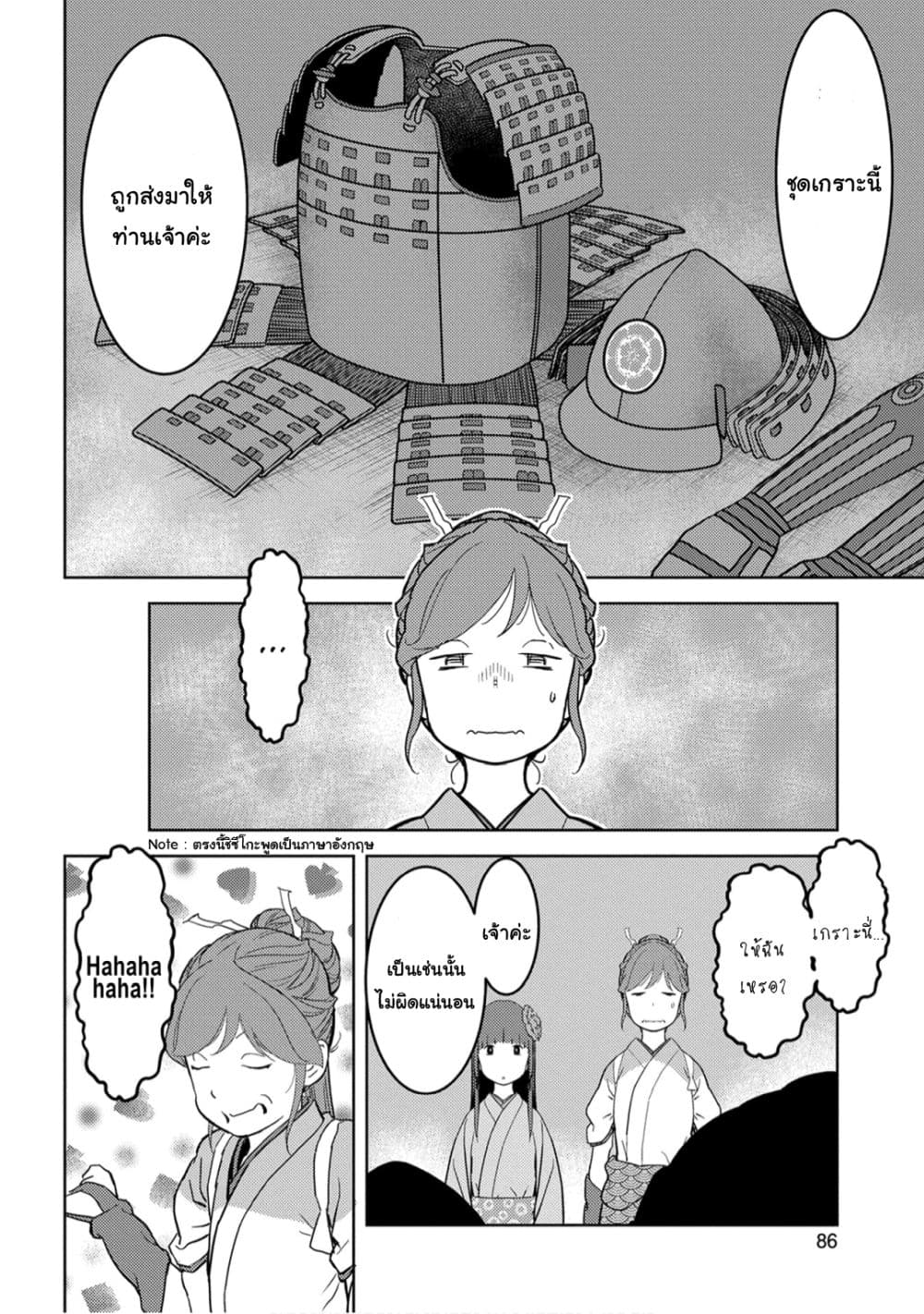 Sengoku Komachi Kuroutan: Noukou Giga page 10