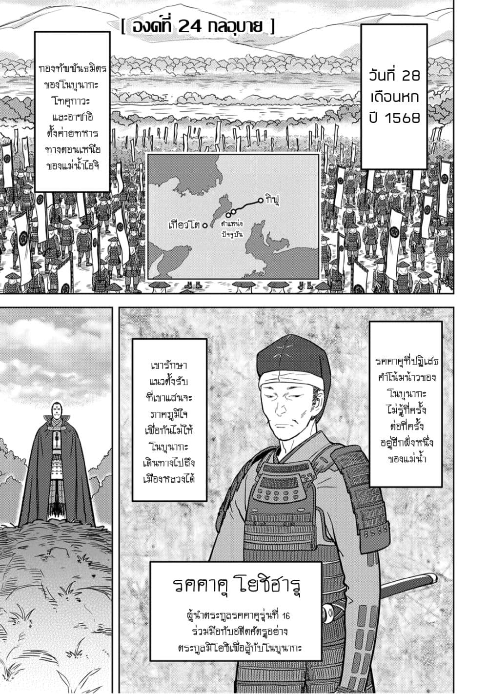 Sengoku Komachi Kuroutan: Noukou Giga page 1
