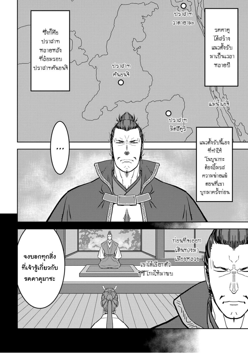 Sengoku Komachi Kuroutan: Noukou Giga page 2