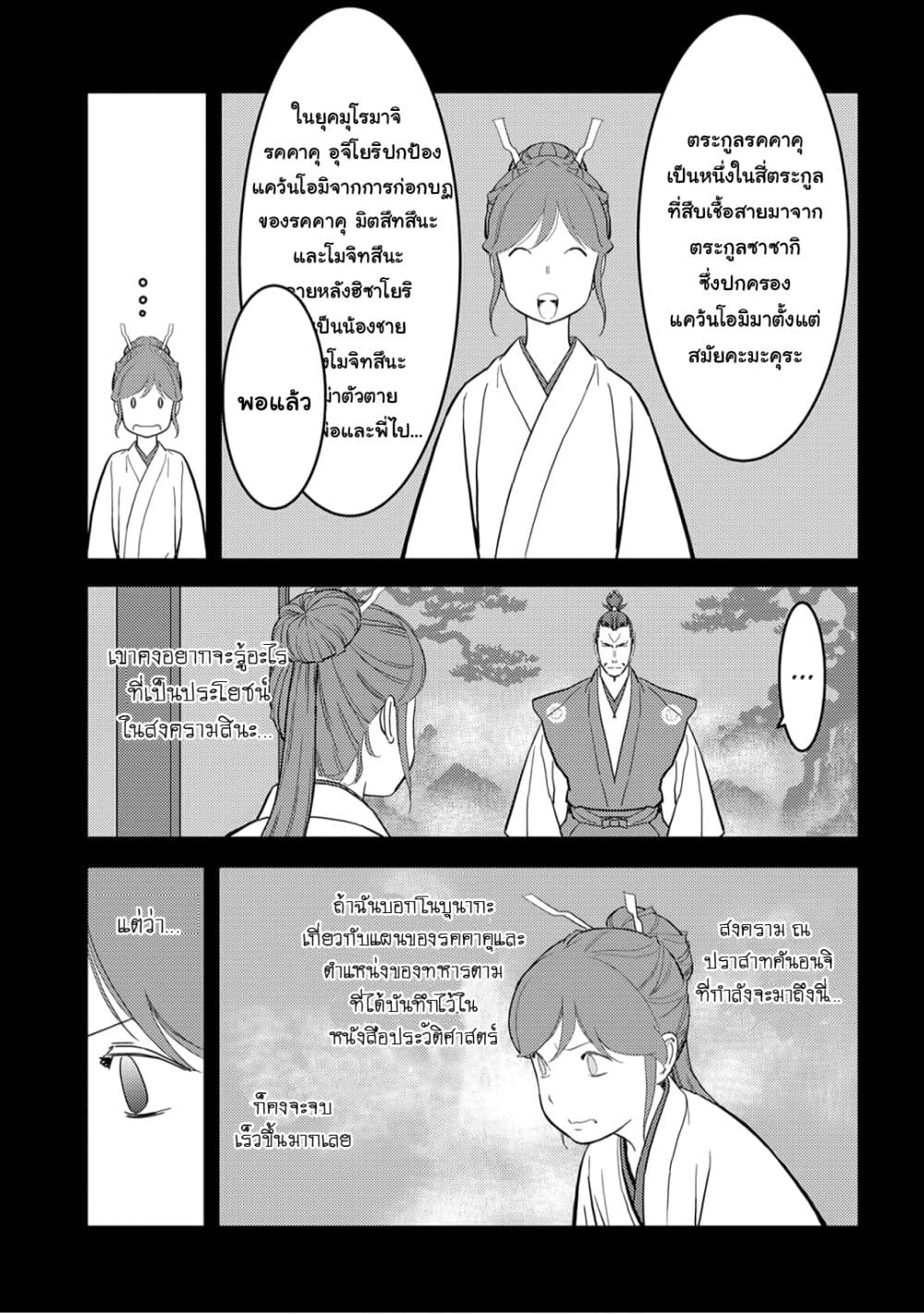 Sengoku Komachi Kuroutan: Noukou Giga page 3