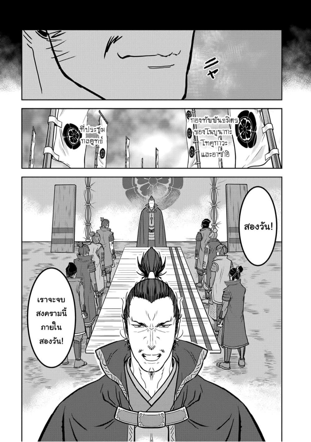 Sengoku Komachi Kuroutan: Noukou Giga page 6