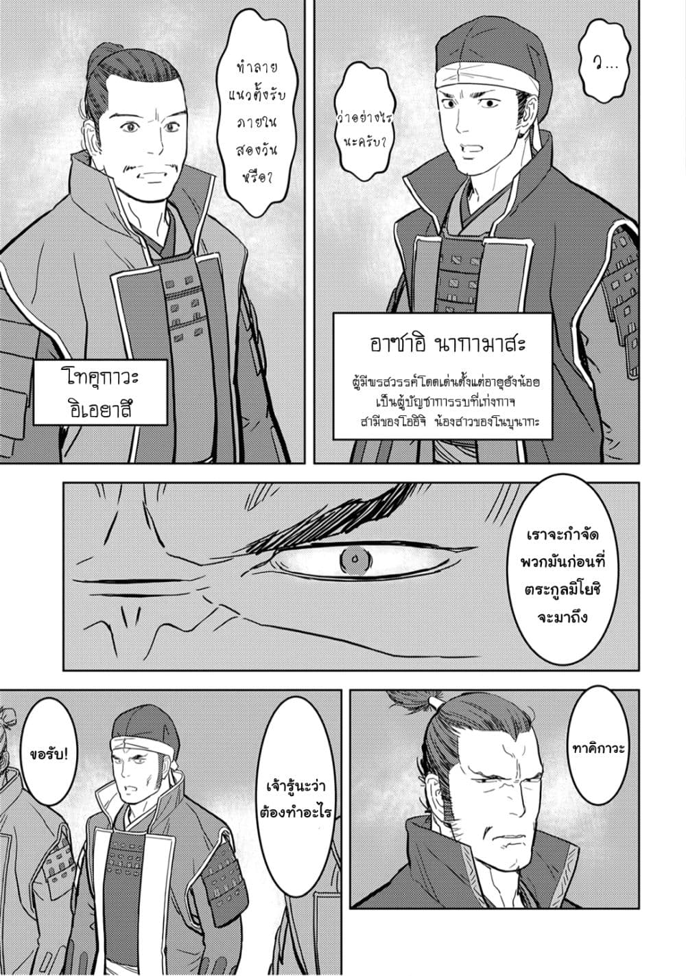 Sengoku Komachi Kuroutan: Noukou Giga page 7