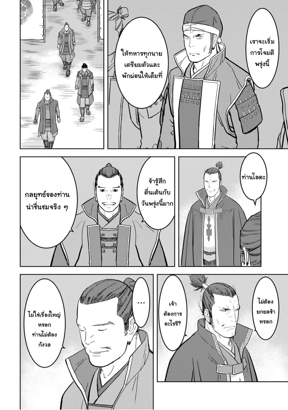 Sengoku Komachi Kuroutan: Noukou Giga page 8