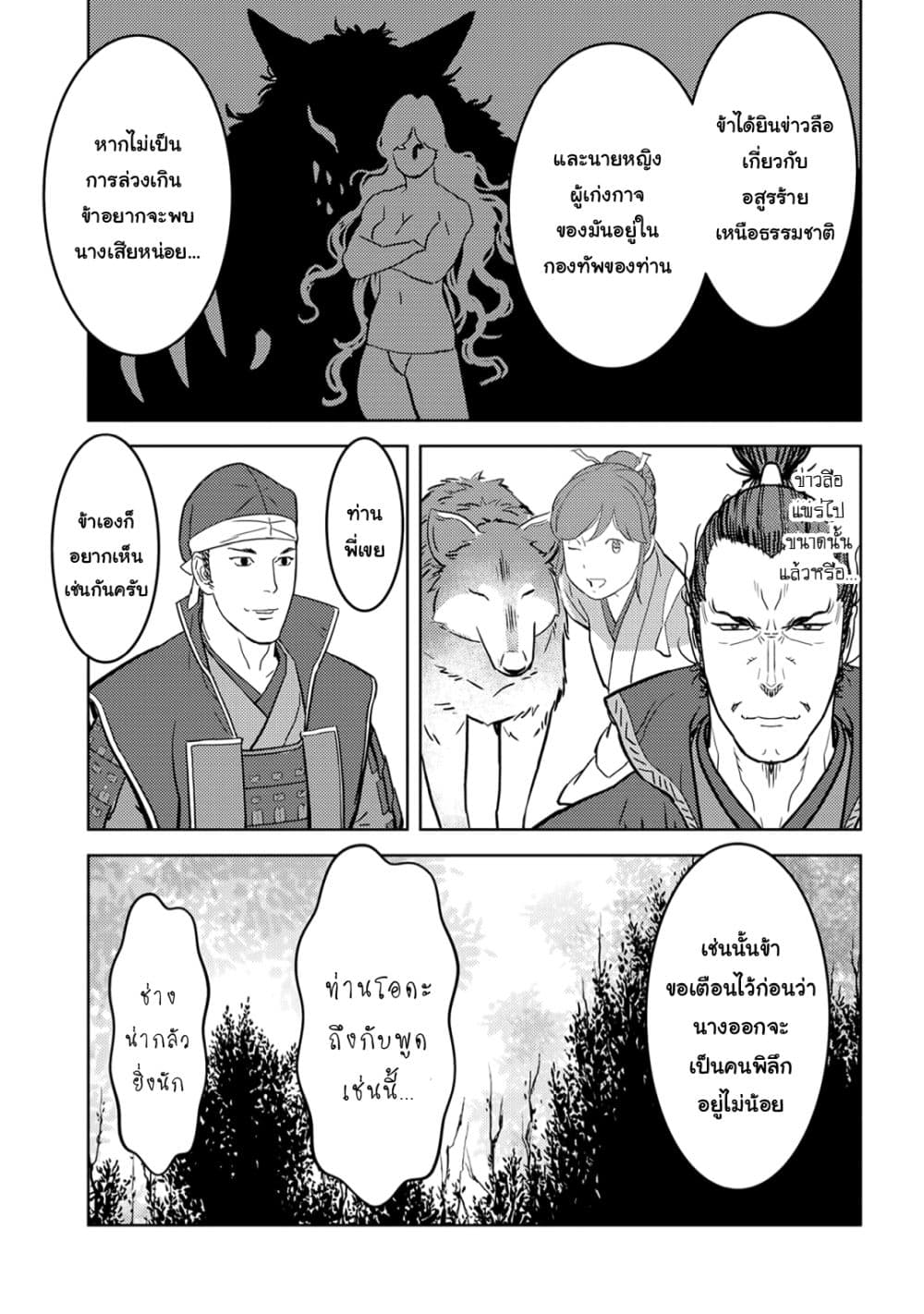 Sengoku Komachi Kuroutan: Noukou Giga page 9