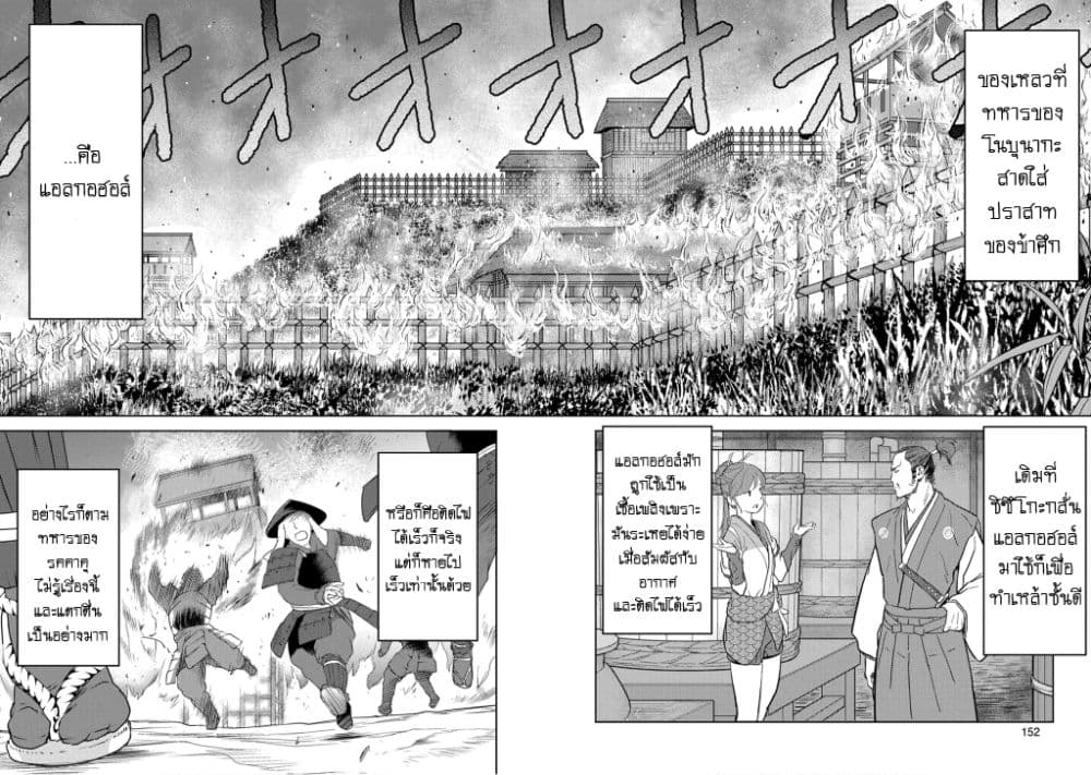Sengoku Komachi Kuroutan: Noukou Giga page 2