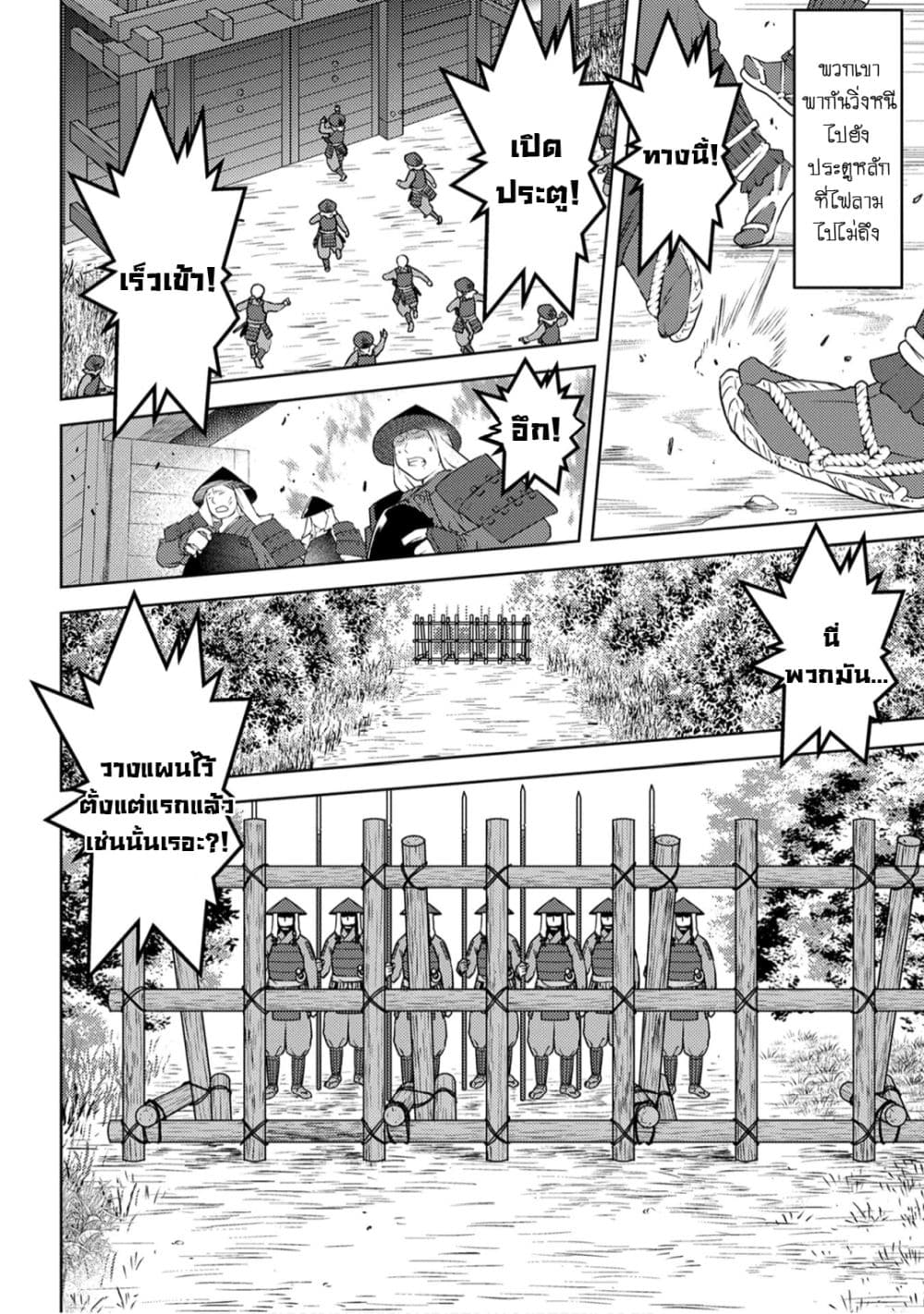 Sengoku Komachi Kuroutan: Noukou Giga page 3