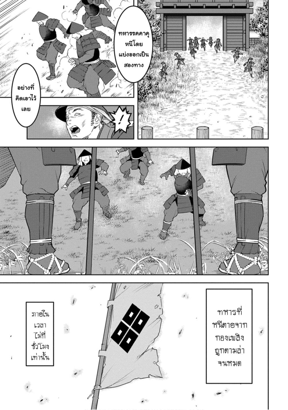 Sengoku Komachi Kuroutan: Noukou Giga page 4