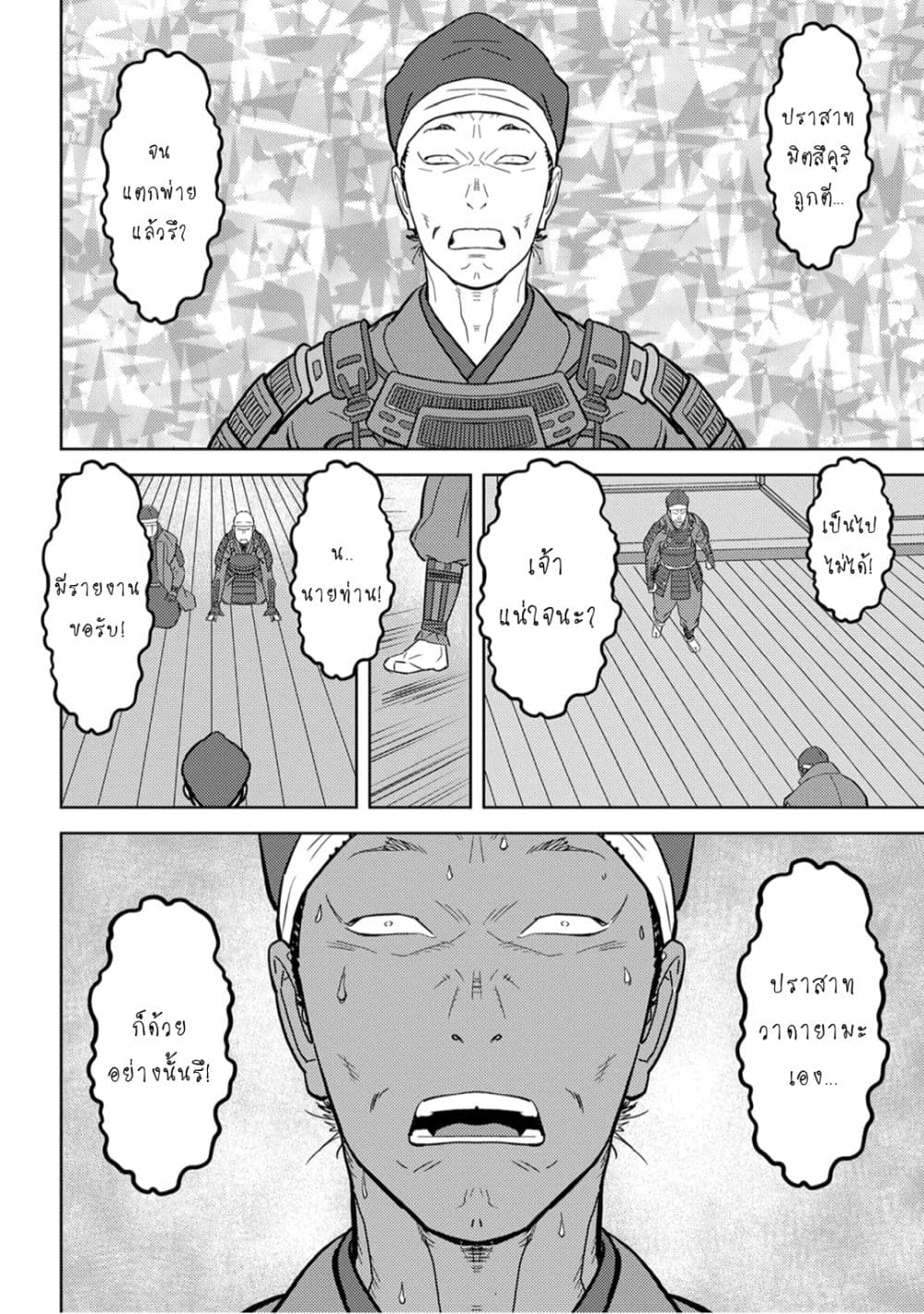 Sengoku Komachi Kuroutan: Noukou Giga page 5