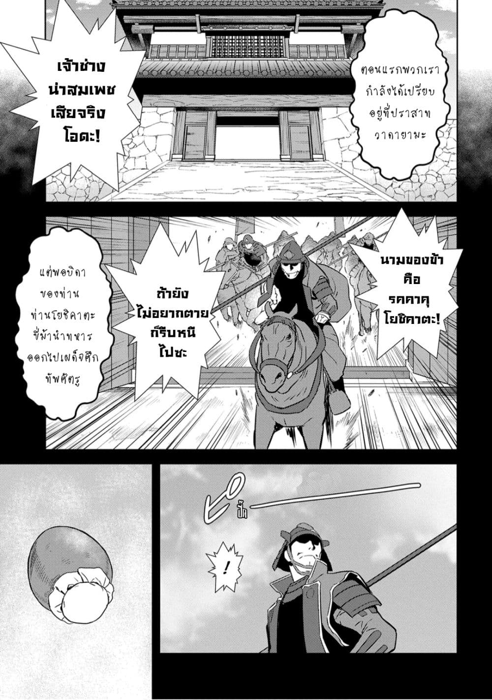Sengoku Komachi Kuroutan: Noukou Giga page 6