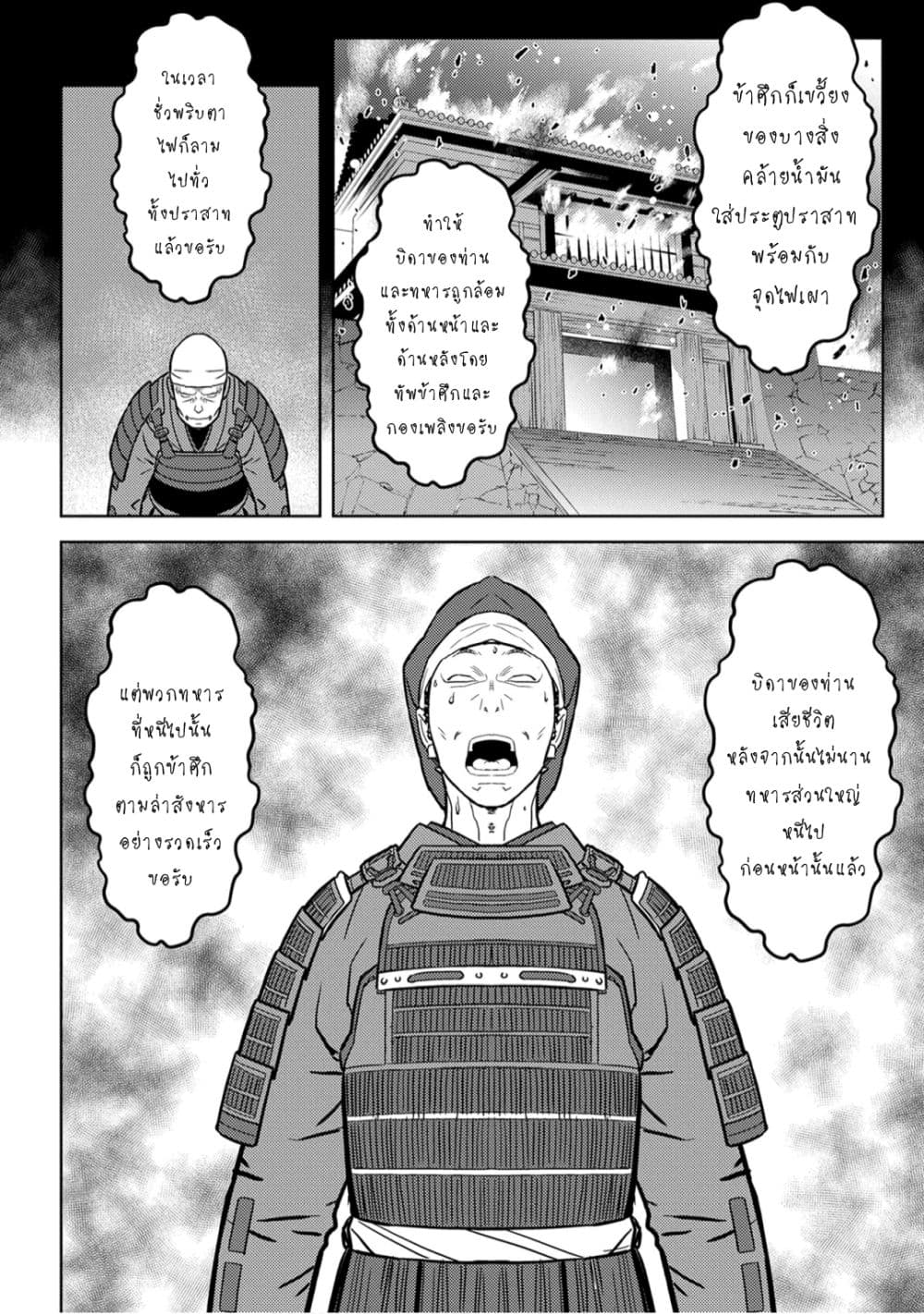 Sengoku Komachi Kuroutan: Noukou Giga page 7