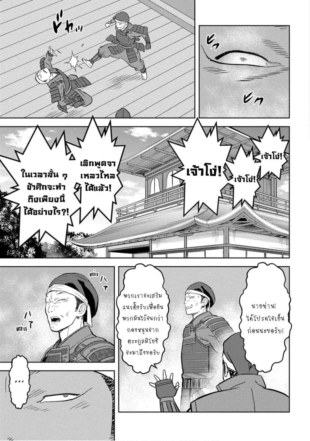 Sengoku Komachi Kuroutan: Noukou Giga page 8
