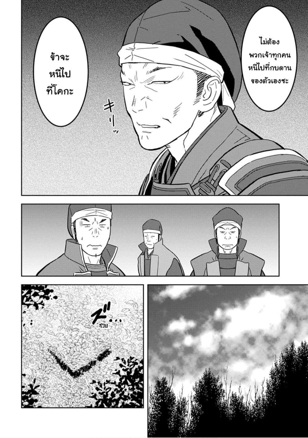 Sengoku Komachi Kuroutan: Noukou Giga page 9