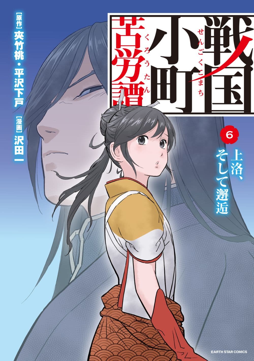Sengoku Komachi Kuroutan: Noukou Giga page 1