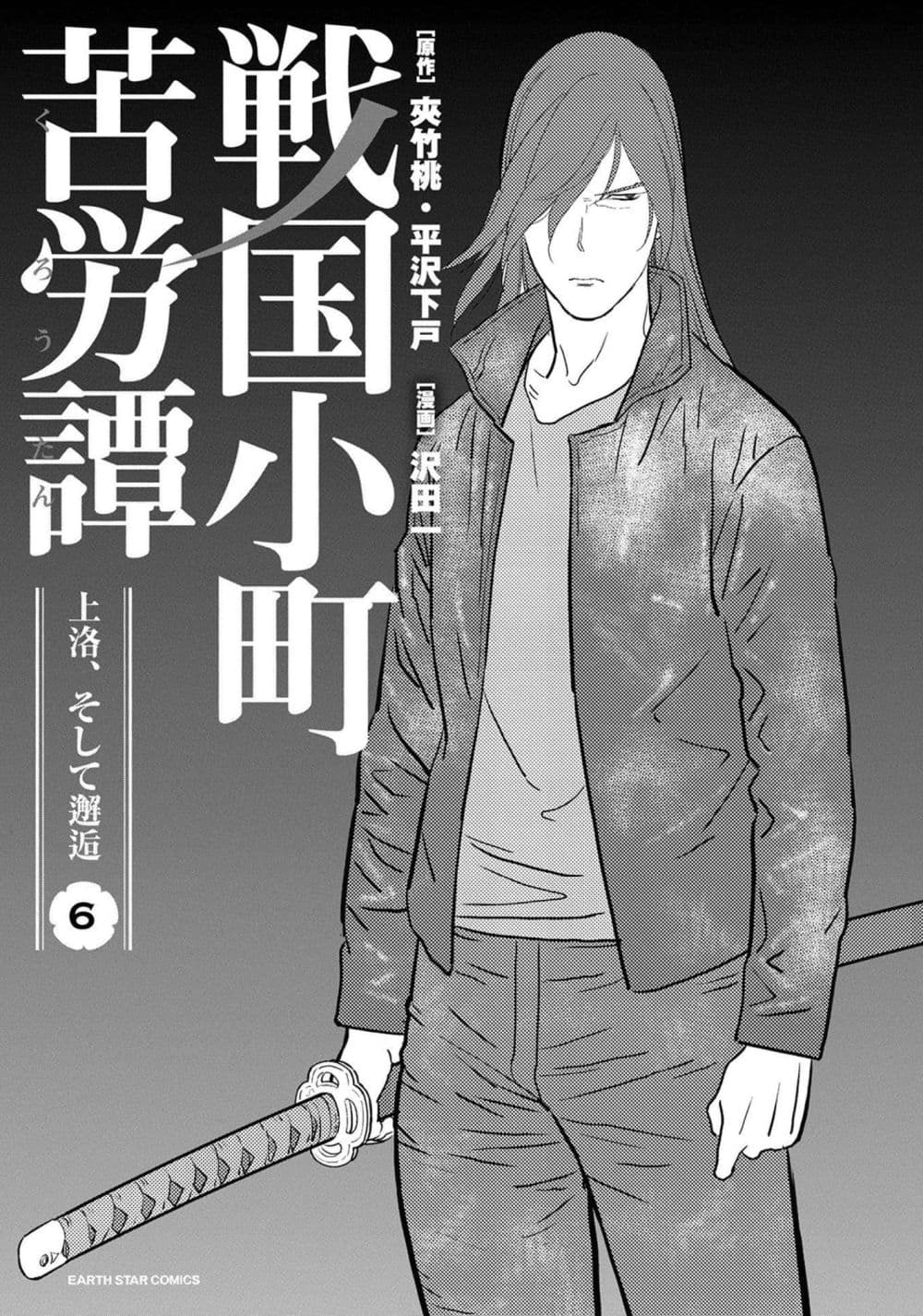 Sengoku Komachi Kuroutan: Noukou Giga page 2