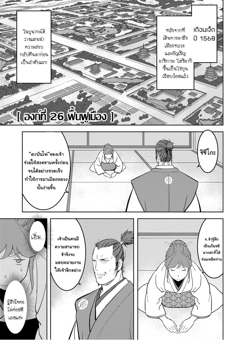 Sengoku Komachi Kuroutan: Noukou Giga page 4
