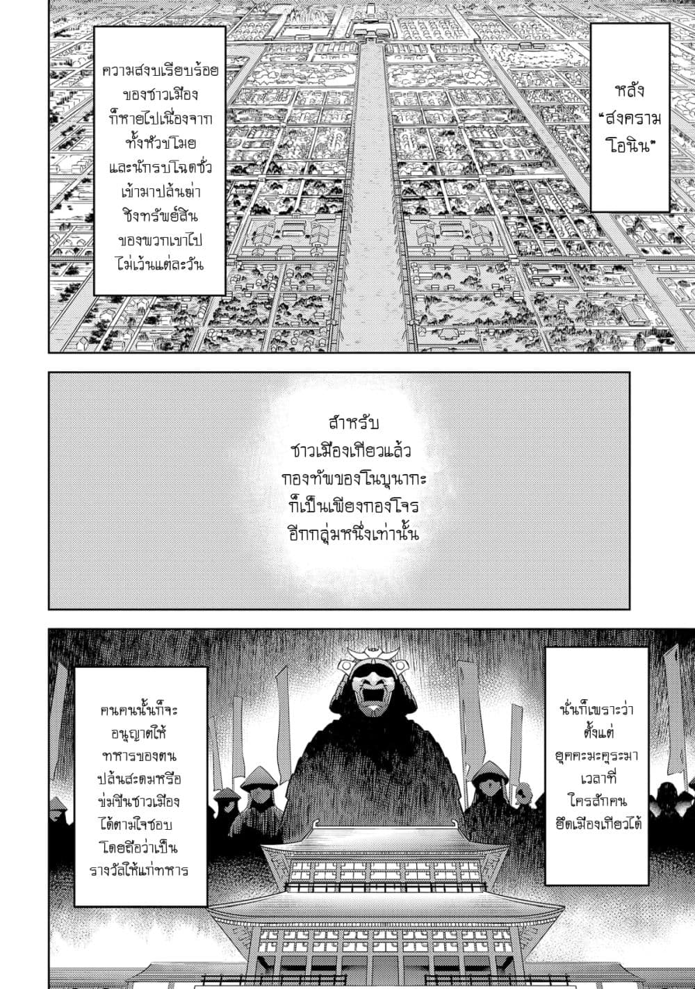 Sengoku Komachi Kuroutan: Noukou Giga page 6