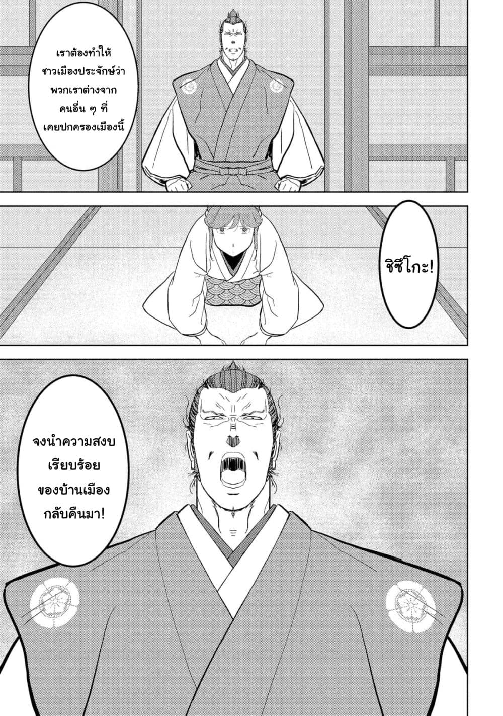 Sengoku Komachi Kuroutan: Noukou Giga page 7
