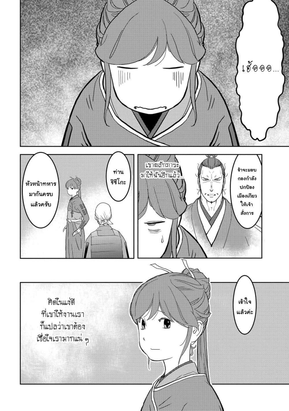 Sengoku Komachi Kuroutan: Noukou Giga page 8
